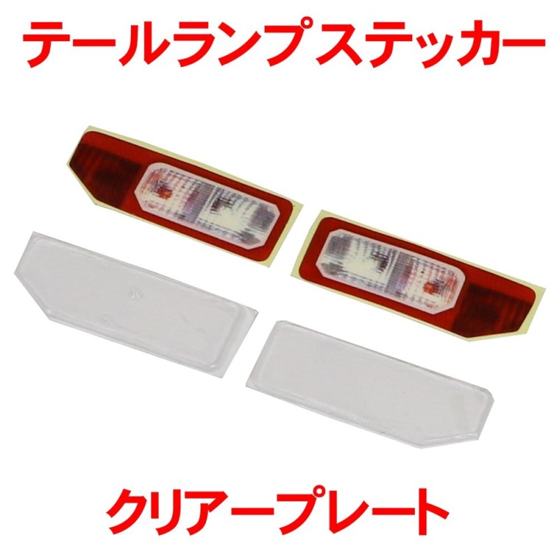 Replacement tail lens & sticker: For MINI-Z4X4-08